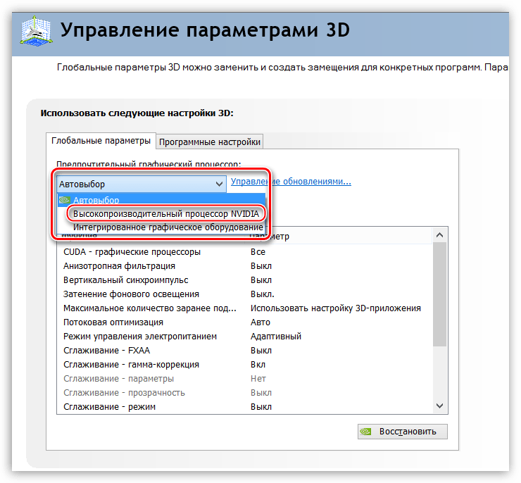 Выбор параметра Высокопроизводительный процессор NVIDIA в Панели управления для включения второй видеокарты в ноутбуке