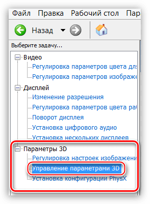 Пункт Управление параметрами 3D в Панели управления NVIDIA для включения второй видеокарты в ноутбуке