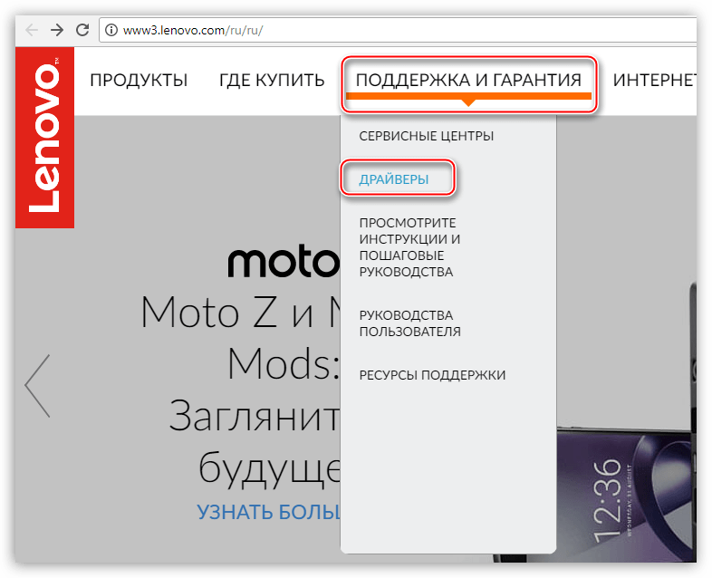 Ссылка на поиск драйверов в разделе поддержки на официальном сайте Леново