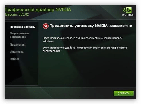 Несовместимость драйвера с операционной системой или с установленным в системе оборудованием