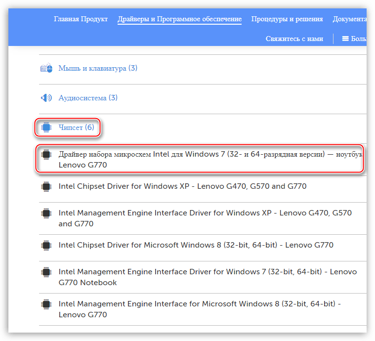 Выбор драйвера для набора микросхем нутбука на официальном сайте Леново