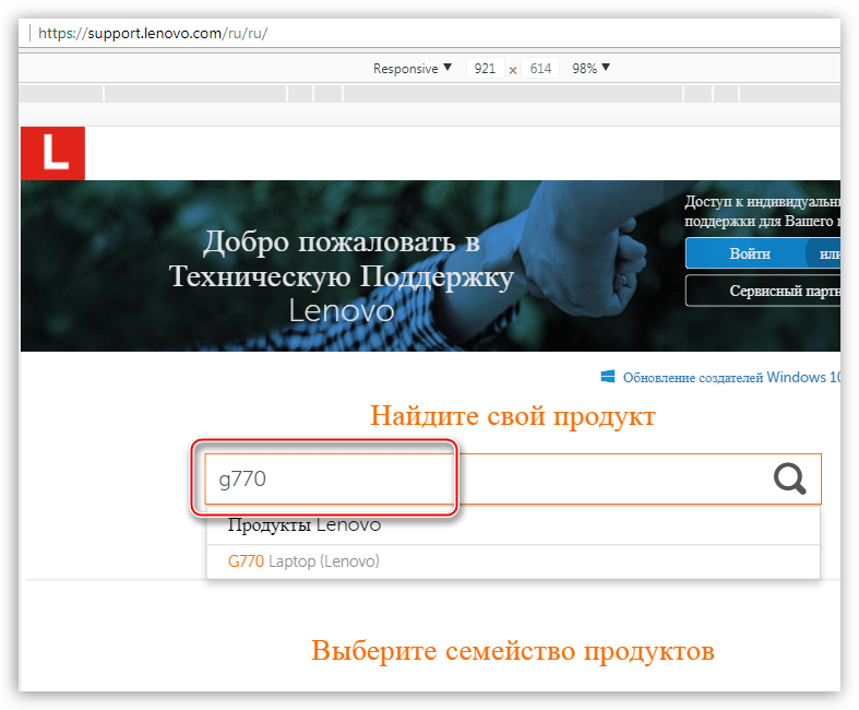 Ввод модели ноутбука в поле поиска для установки драйверов на официальном сайте Леново