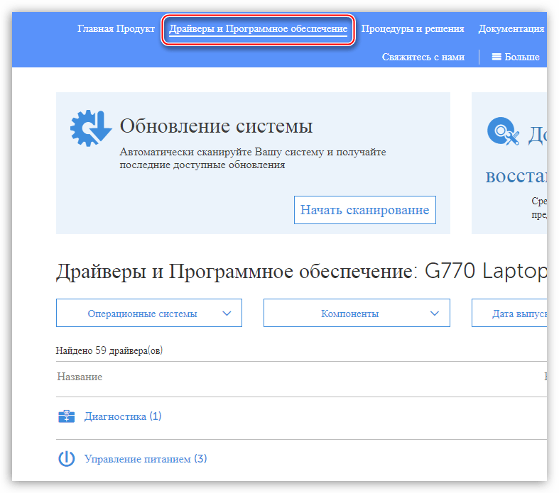 Выбор раздела, содержащего драйверы и программное обеспечения для ноутбука на официальном сайте Леново