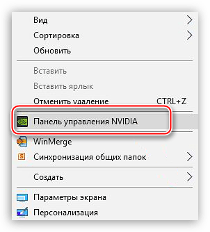 Доступ к панели управления Nvidia с рабочего стола Windows