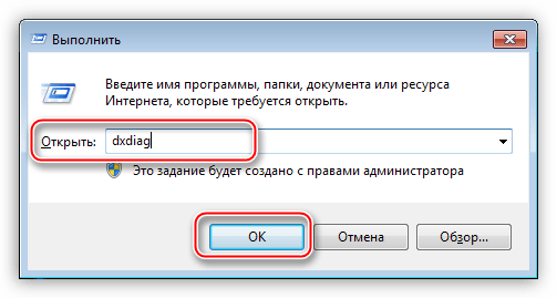 Вызов панели диагностики DirectX в меню Выполнить