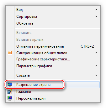 Вызов апплета Разрешение экрана с рабочего стола Windows