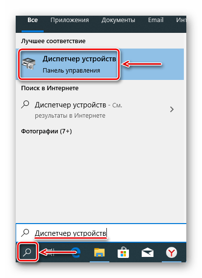 Запуск диспетчера устройств