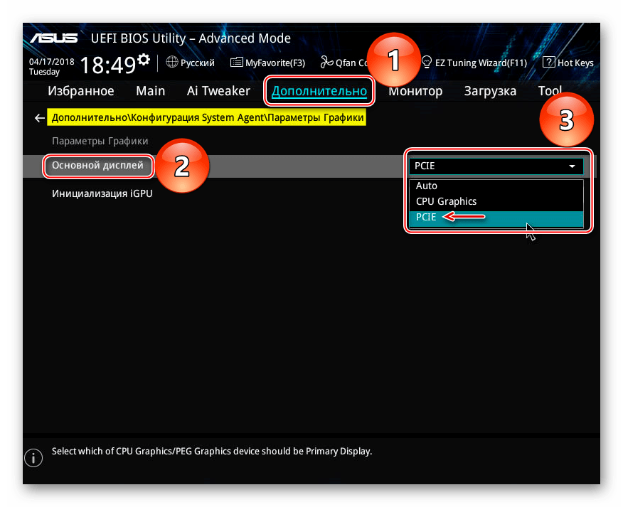 Переключение видеокарт в BIOS