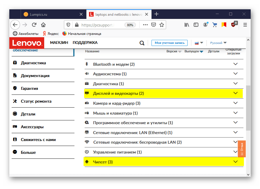 Загрузка драйвера видео и чипсета для ноутбука