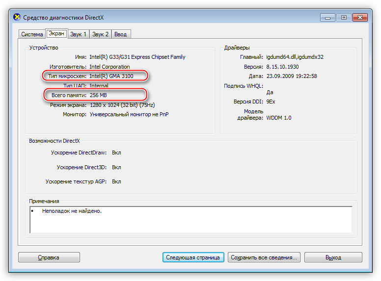 Вкладка Экран в окне Средства диагностики DirectX