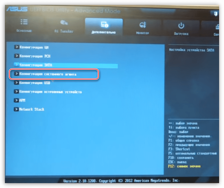 Выбор раздела Конфинурация системного агента в UEFI BIOS ASUS