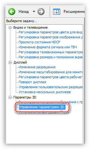 Переход на вкладку Управление параметрами 3D в панели управления Nvidia