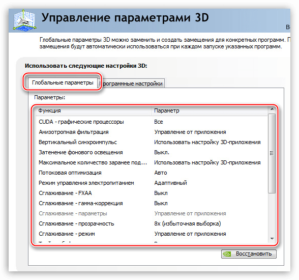 Настройка глобальных параметров избражения в панели управления Nvidia