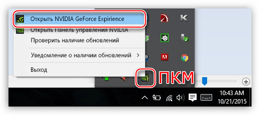 Запуск Nvidia GeForce Experience из системного трея Windows