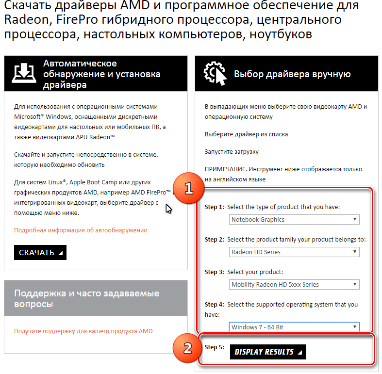 Поиск актуальных драйверов на официальном сайте AMD