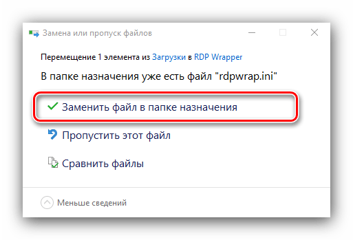 Подтвердить замену INI-файла для устранения проблем в работе RDP Wrap после обновления Windows 10