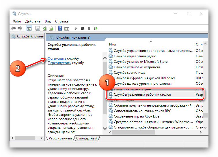 Остановка службы для устранения проблем в работе RDP Wrap после обновления Windows 10