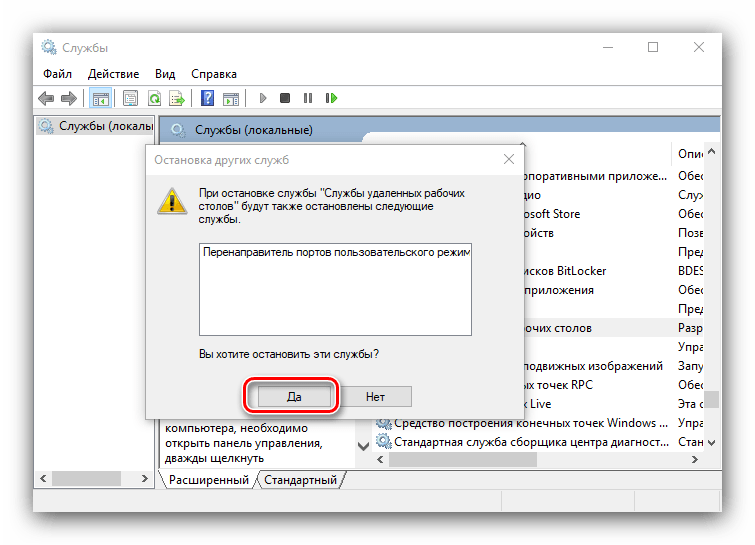 Подтверждение остановки службы для устранения проблем в работе RDP Wrap после обновления Windows 10