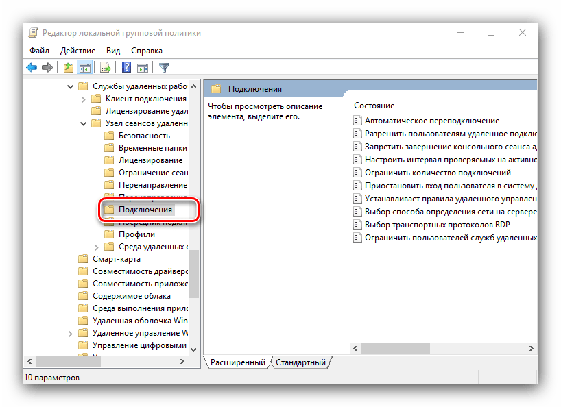 Местоположение групповых политик для устранения проблем в работе RDP Wrap после обновления Windows 10