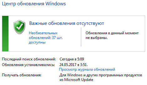 Информация об имеющихся на сегодняшний день важных обновлениях Windows