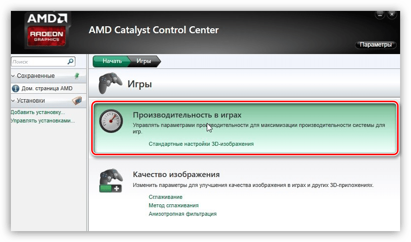 Переход в подраздел Производительность в играх программы настройки видеокарты AMD