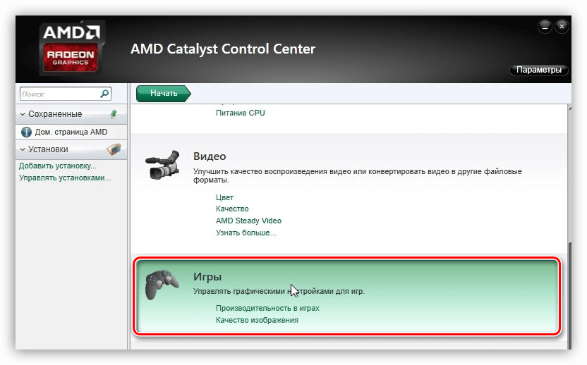 Переход в раздел настройки игр в программном обеспечении AMD