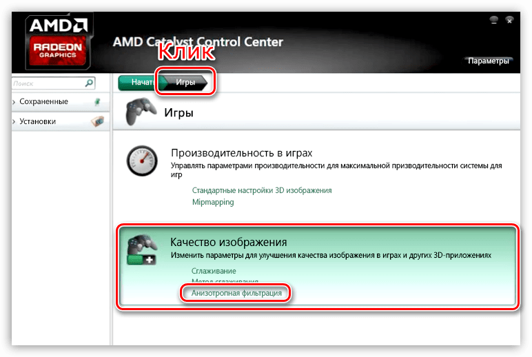 Ссылка на настройки анизотропной фильрации в программе настройки видеокарты AMD