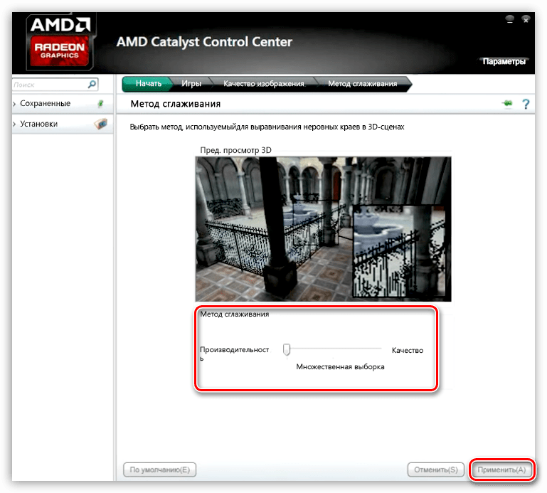 Настройка метода сглаживания в программе настройки видеокарты AMD