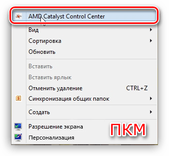 Переход к программному обеспечению AMD для настройки видеокарты с рабочего стола Windows