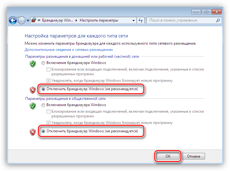 Настройка отключения брандмауэра Windows