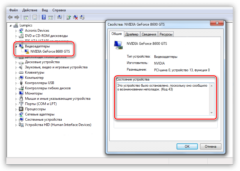 Нерабочая видеокарта в Диспетчере устройств Панели управления Windows