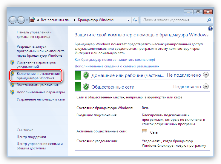 Переход по ссылке Включение и отключение брандмауэра Windows