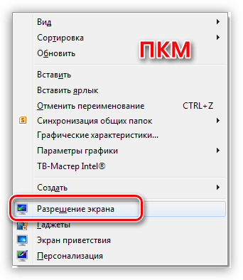 Доступ к настройкам монитора и видео адаптера с Рабочего стола Windows