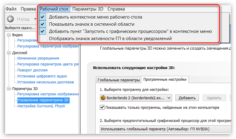 Добавление пункта переключения видеокарт в контекстное меню Проводника в Windows