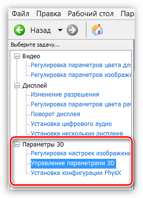 Пункт Управление параметрами 3D в панели управления Nvidia для переключении видеокарты в Windows