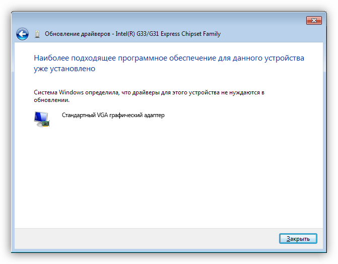 Наиболее подходящее программное обеспечение для графического адаптера уже установлено в Диспетчере устройств Windows