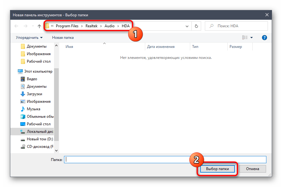 Выбор расположения Диспетчера Realtek HD в Windows 10 для создания панели задач