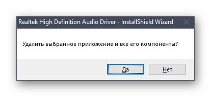 Удаление программы Диспетчера Realtek HD в Windows 10 через меню Программы и компоненты