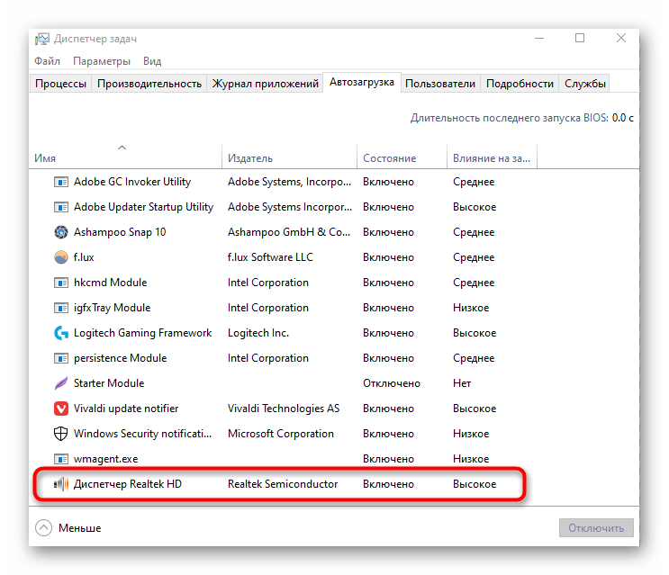 Проверка приложения Диспетчера Realtek HD в Windows 10 для запуска при старте ОС