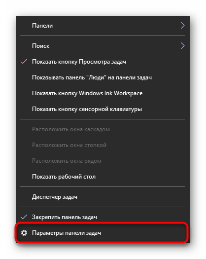 Переход в настройки панели задач для включения значка Диспетчера Realtek HD в Windows 10