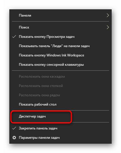 Переход в диспетчер задач для проверки запуска Диспетчера Realtek HD в Windows 10