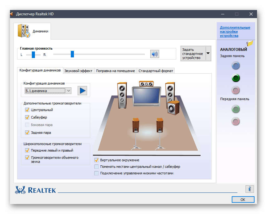 Успешный запуск Диспетчера Realtek HD в Windows 10 через панель управления