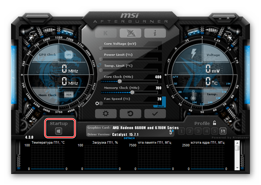 Проверка Startup в MSI Afterburner 