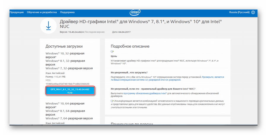 Загрузка драйвера Intel