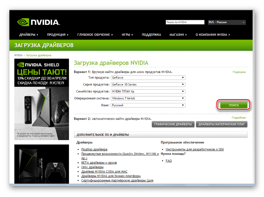 Заполнения формы для поиска драйвера nVidia