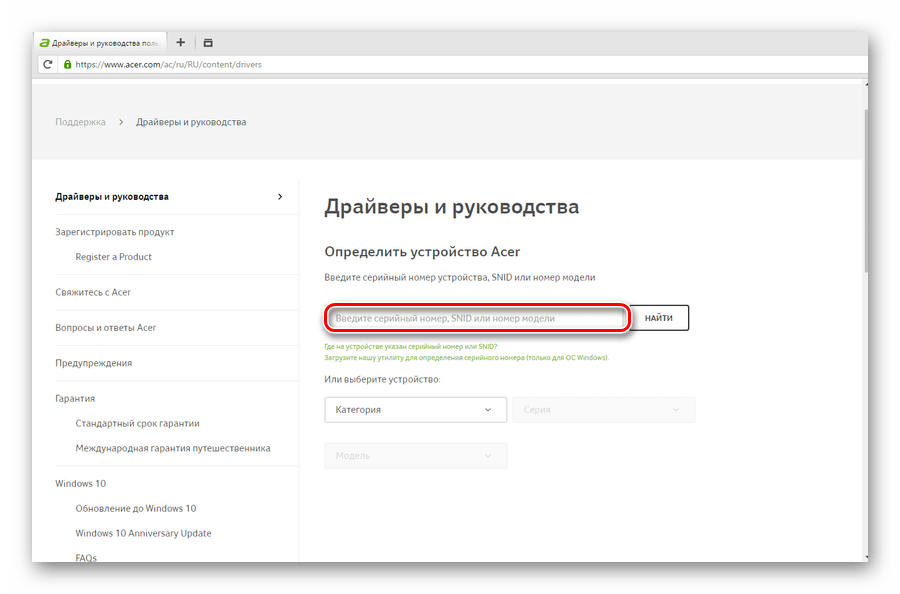 Поиск драйвера  для ACER