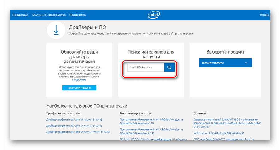 Заполнения формы для поиска драйвера Intel