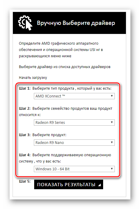 Заполнения формы для поиска драйвера AMD