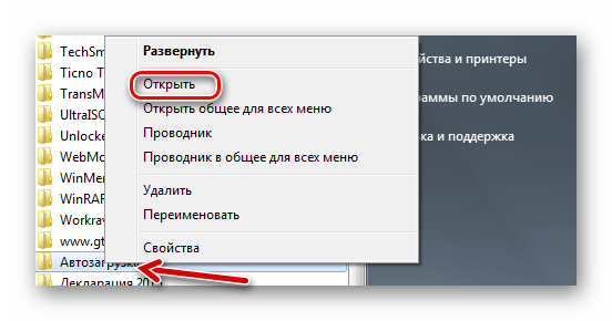 Папка Автозагрузка в Windows