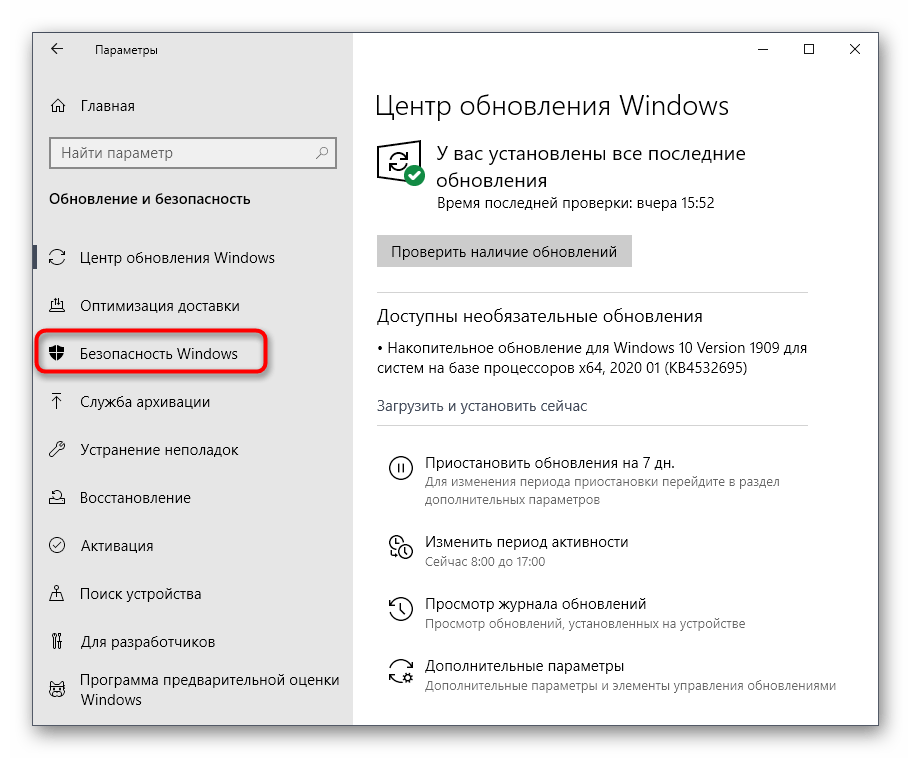 Переход в раздел с безопасностью для открытия защитника в Windows 10